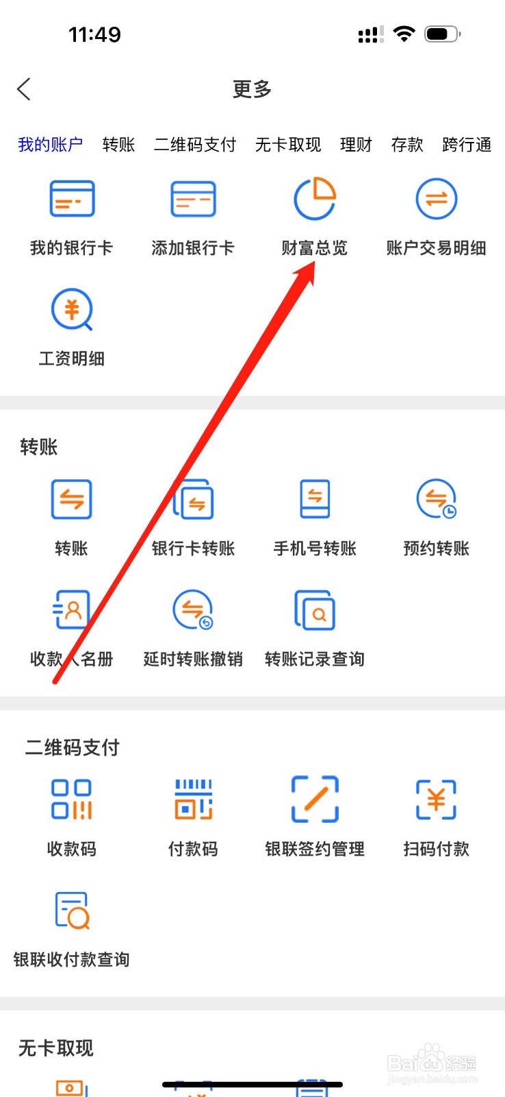 朝阳银行如何查看财富总览
