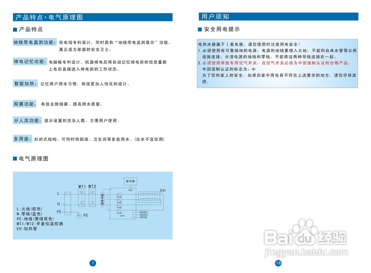 卡薩帝ceh-236a,ceh-266a電熱水器說明書