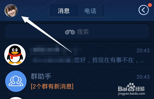 QQ WiFi怎么搜索附近可用QQ WiFi热点?
