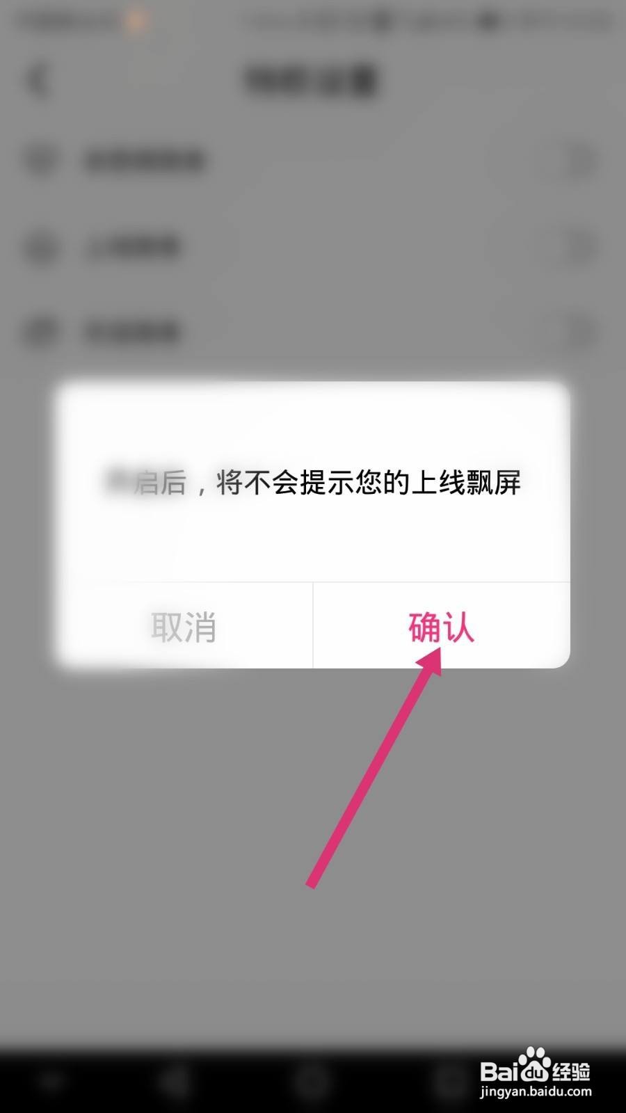 美聊软件如何开启在线隐身功能