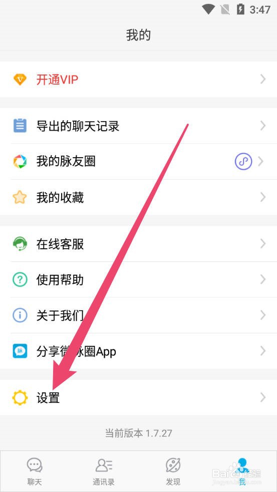 微脉圈怎么关闭好友添加我时的验证