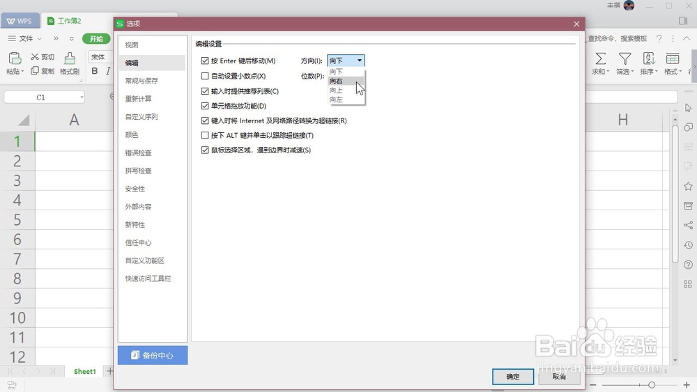 WPS Excel 如何设置按enter后向右移动