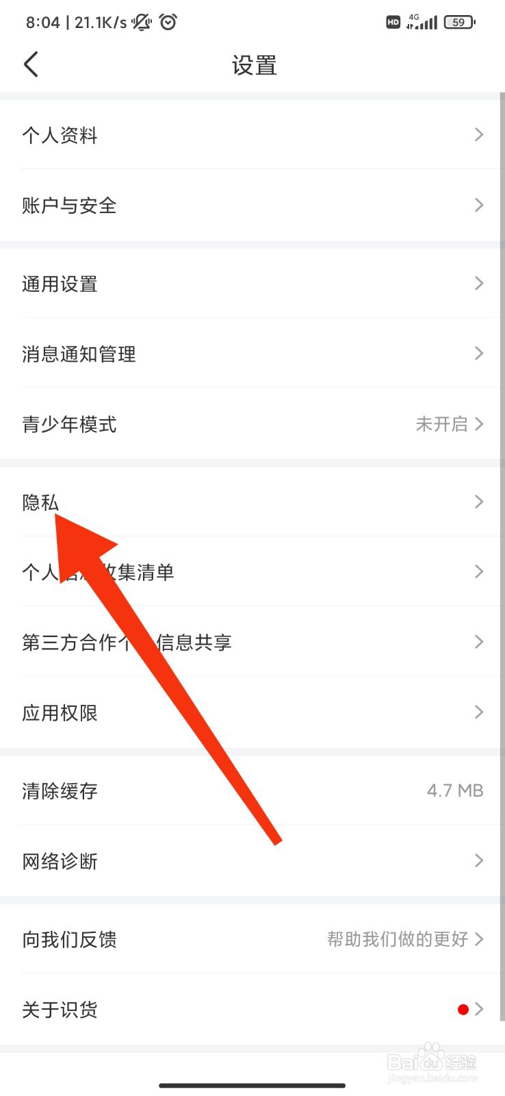 识货怎么禁止访问剪切板？