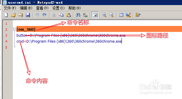 TotalCommand添加自定义命令与批量添加