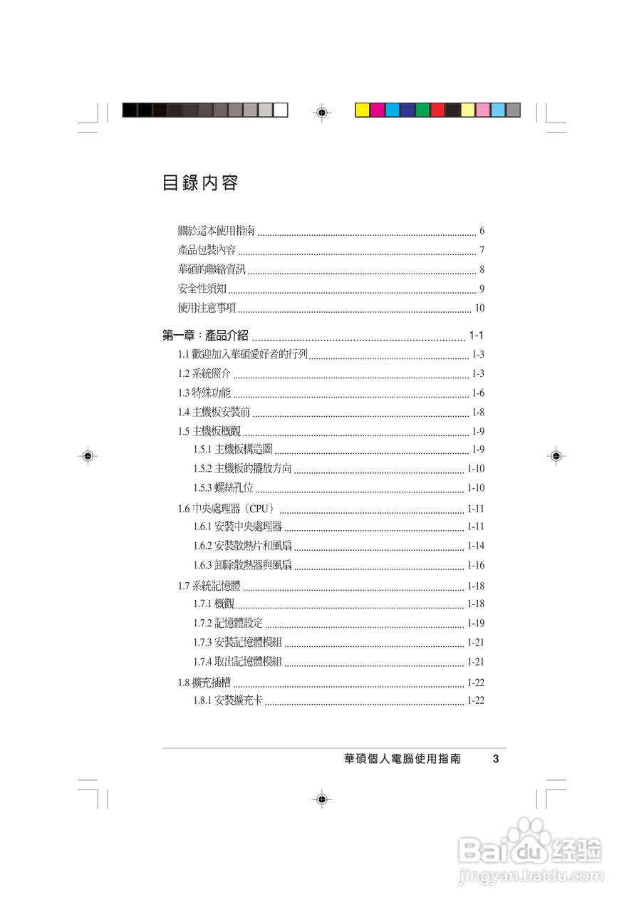 华硕 AS-D570个人电脑使用手册:[1]