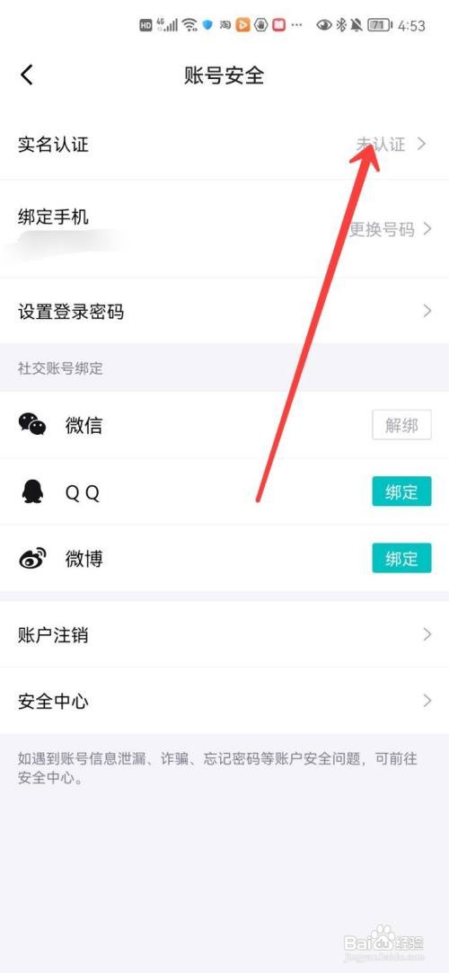 得物app如何进行实名认证