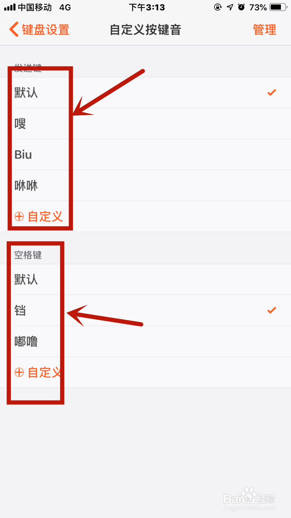 iPhone如何打开键盘声音