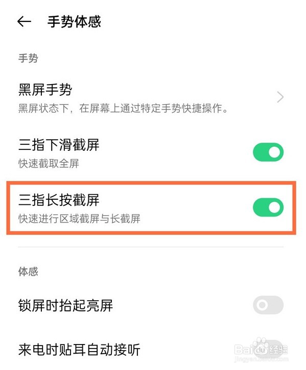 oppo手机怎么区域截屏