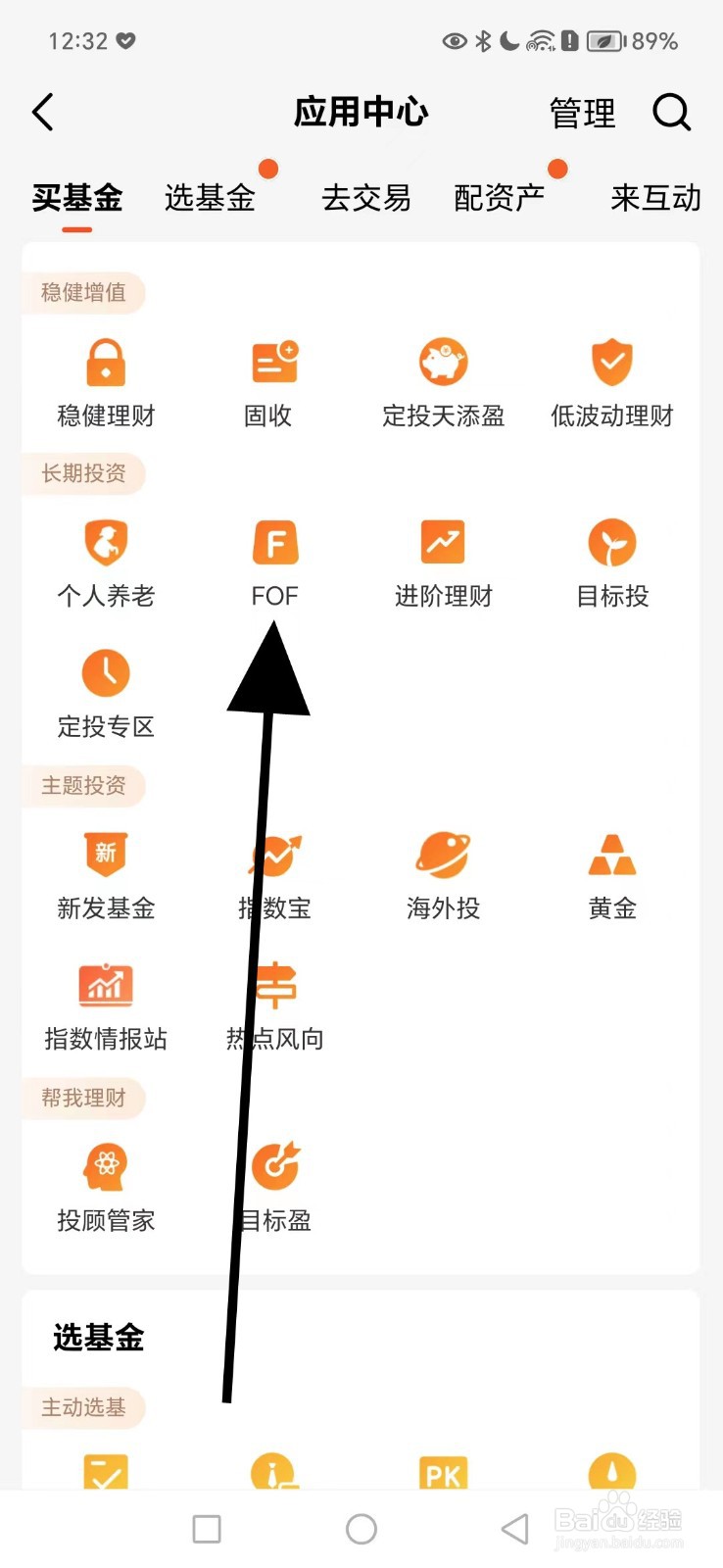 如何在天天基金查看FOF