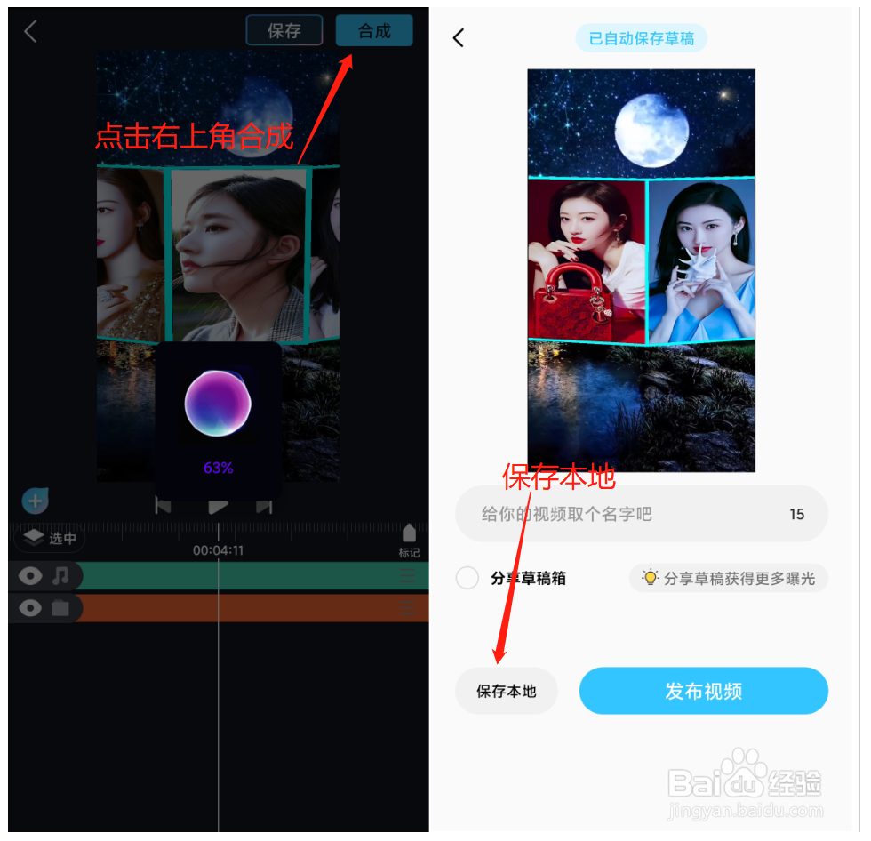 3D动画怎么用手机制作