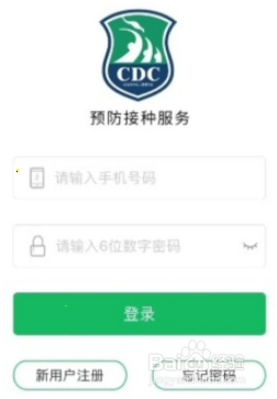 预防接种服务关联宝宝步骤