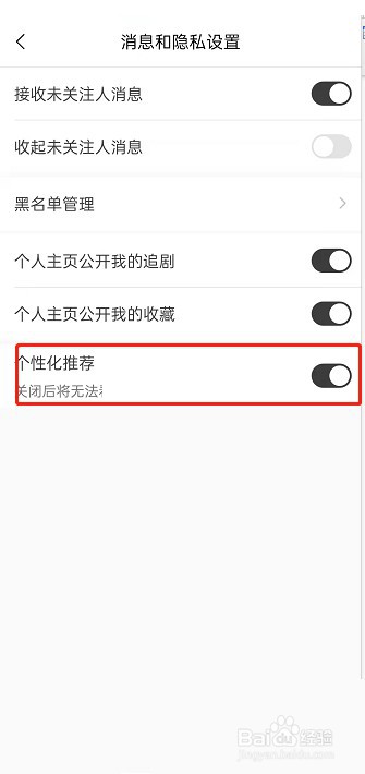 猫耳fm怎么关闭个性化推荐?