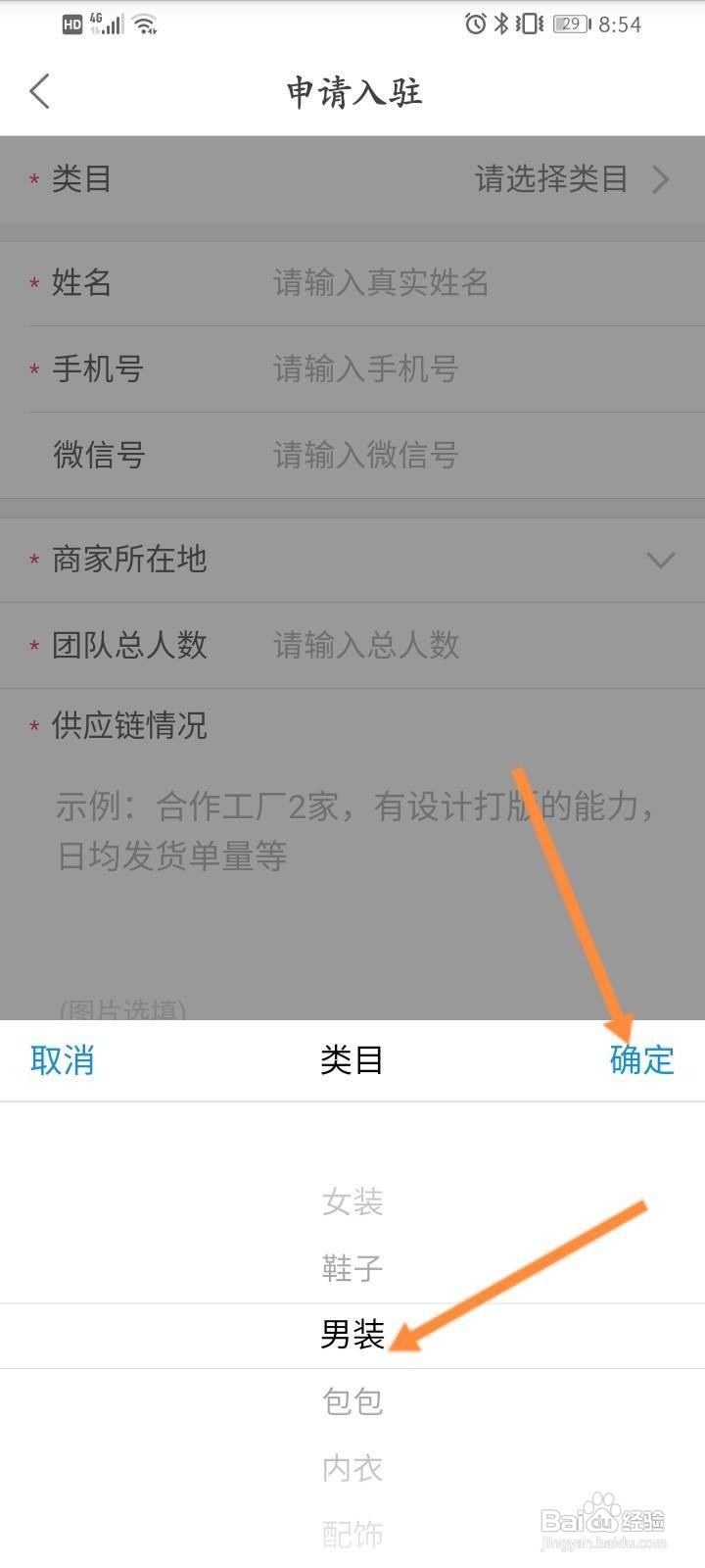 蘑菇街怎么入驻商家