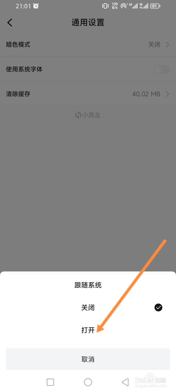 小黑盒软件怎么设置暗色模式