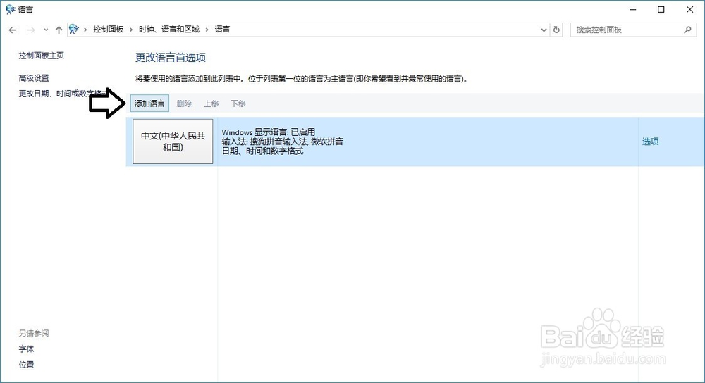 如何在Windows10操作系统添加韩语
