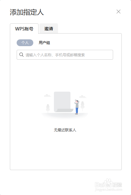 WPS文档如何设置文档权限
