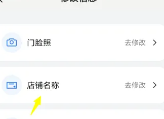 高德地图修改店铺名称的方法
