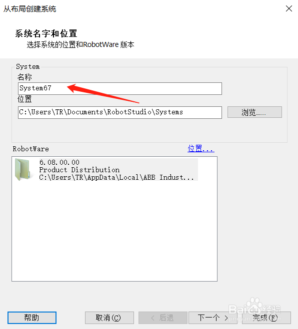 RobotStudio如何进行系统从布局