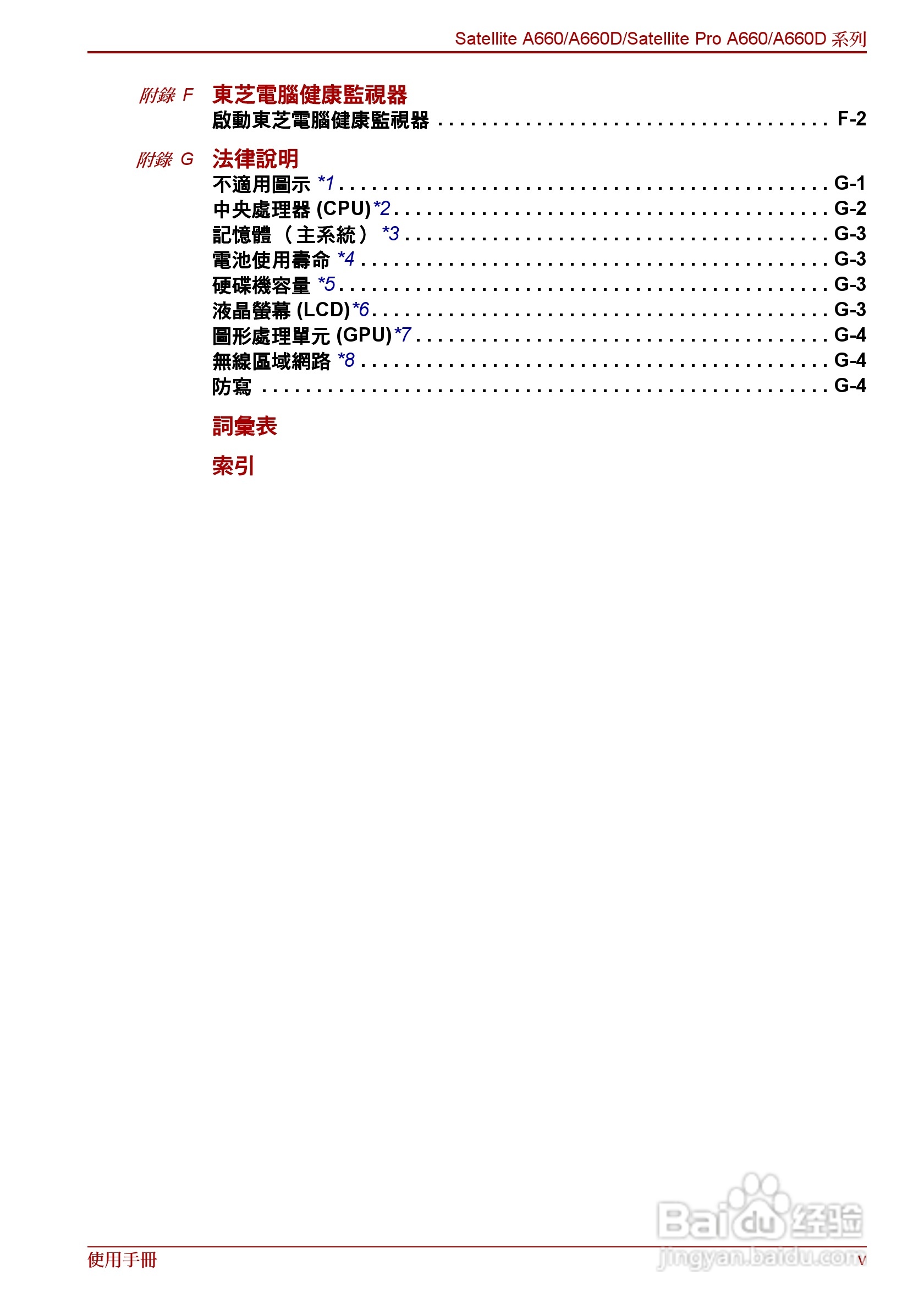 东芝 Satellite Pro A660 A660Db笔记本电脑说明书:[1]