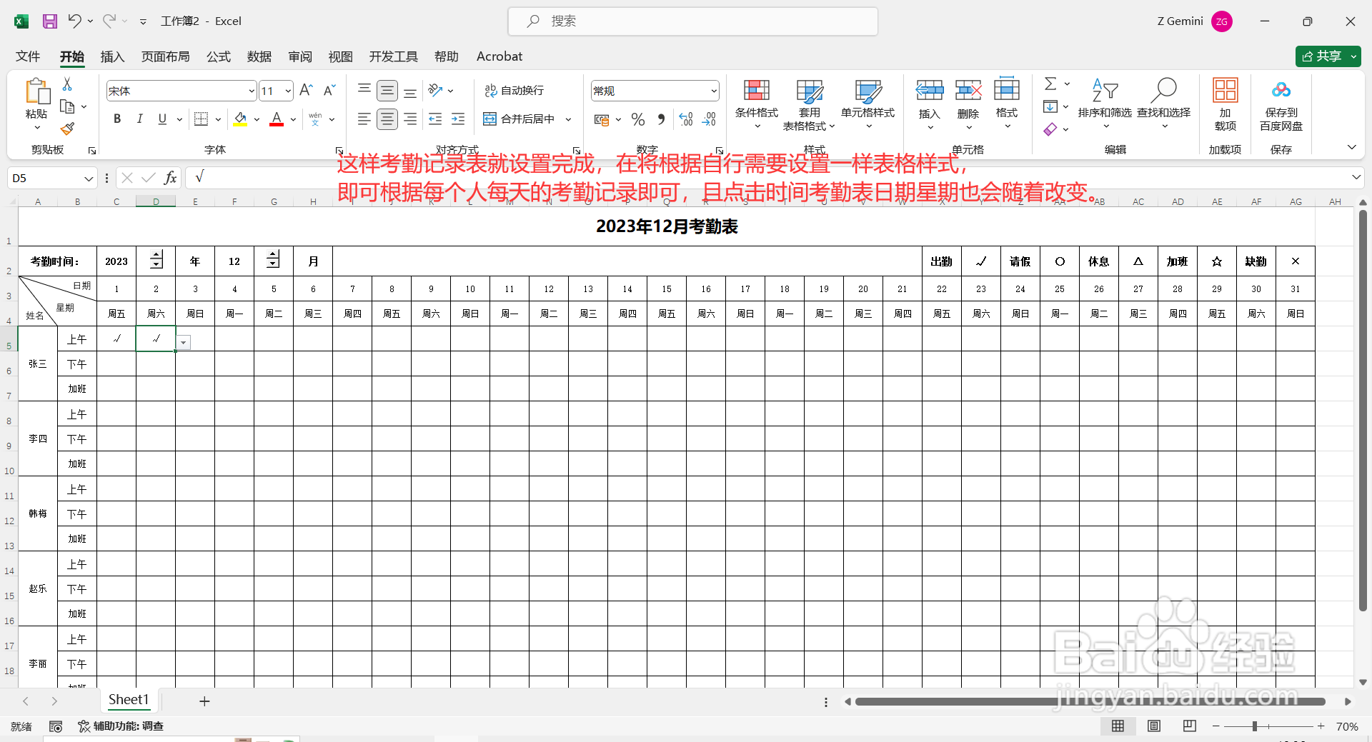 如何在Excel表格中制作动态考勤表？