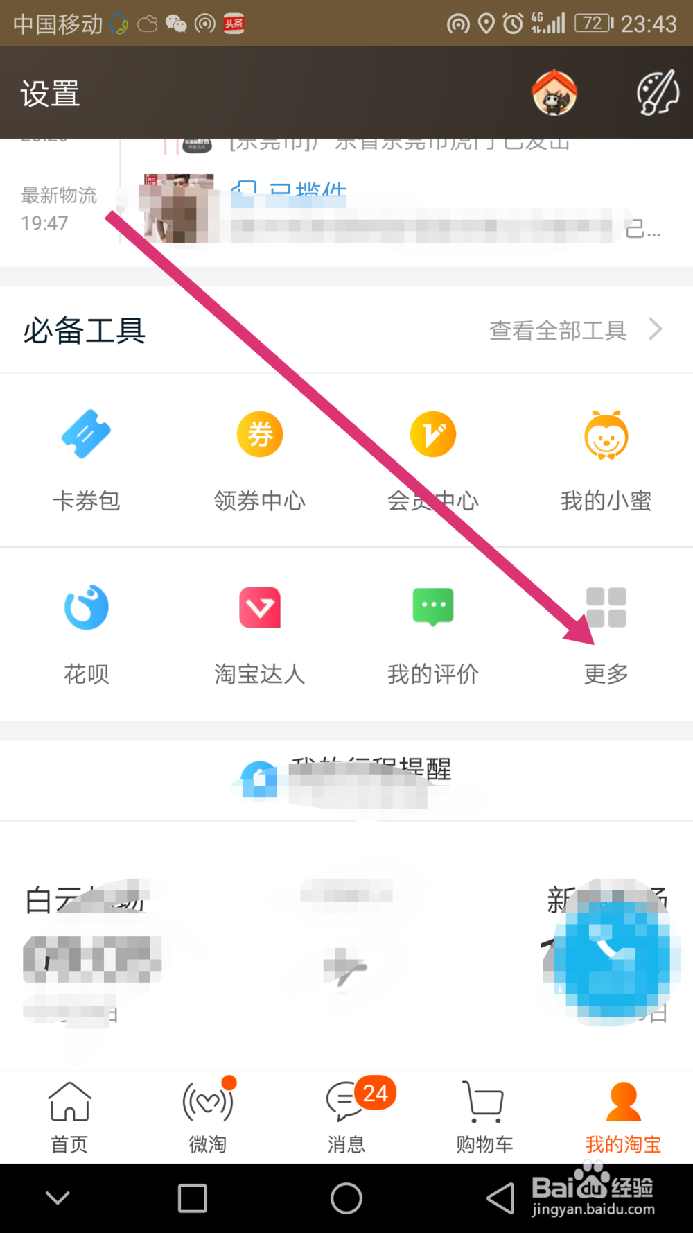 淘宝怎么改店铺名