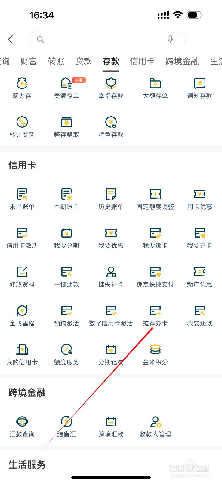 广州农商银行在哪里查看推荐办卡