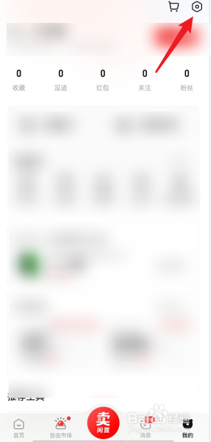 转转APP在哪设置消息免打扰