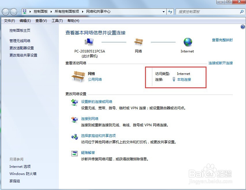 如何将PC配置为局域网