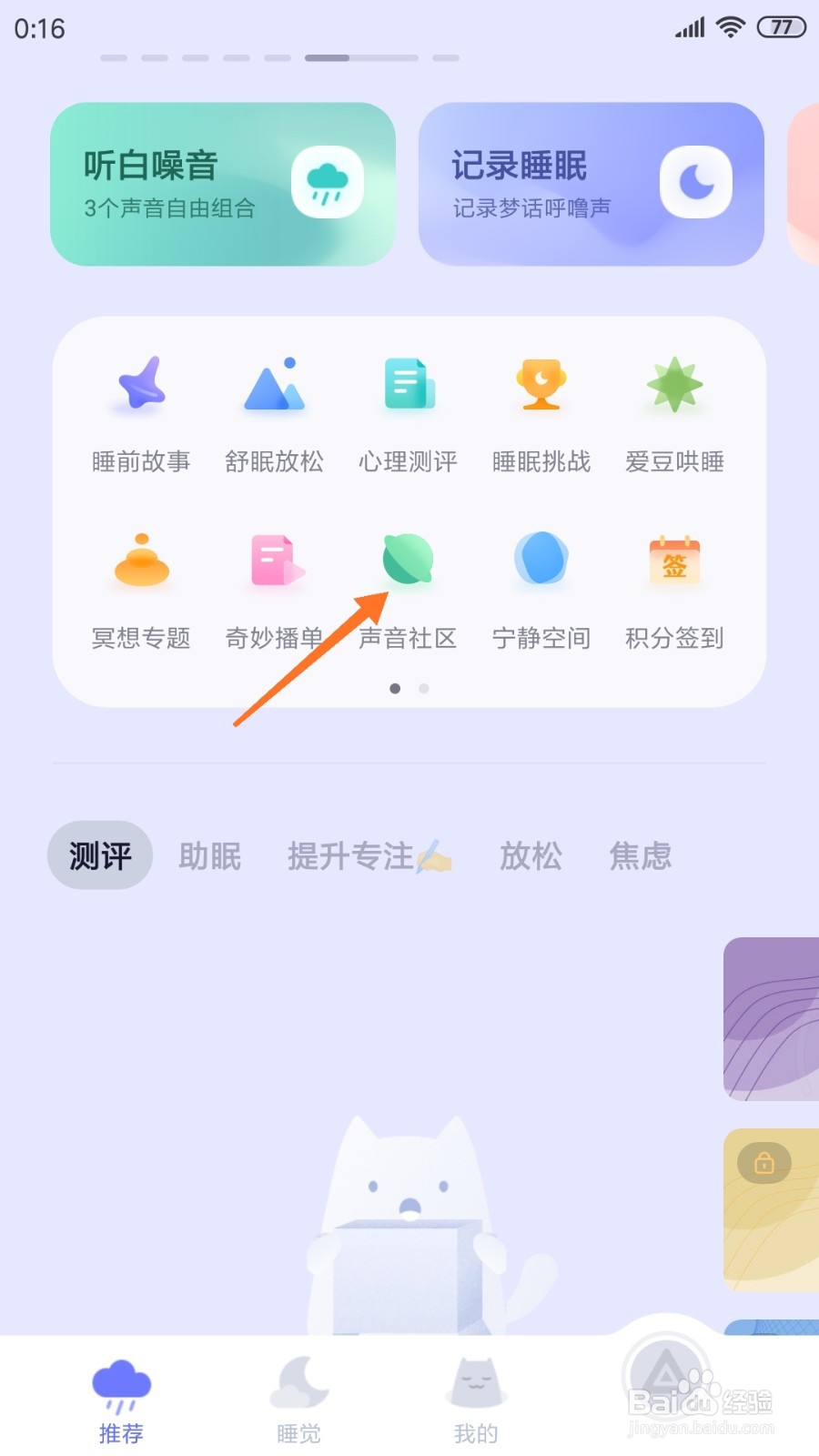 小睡眠中怎么查看平静的海边