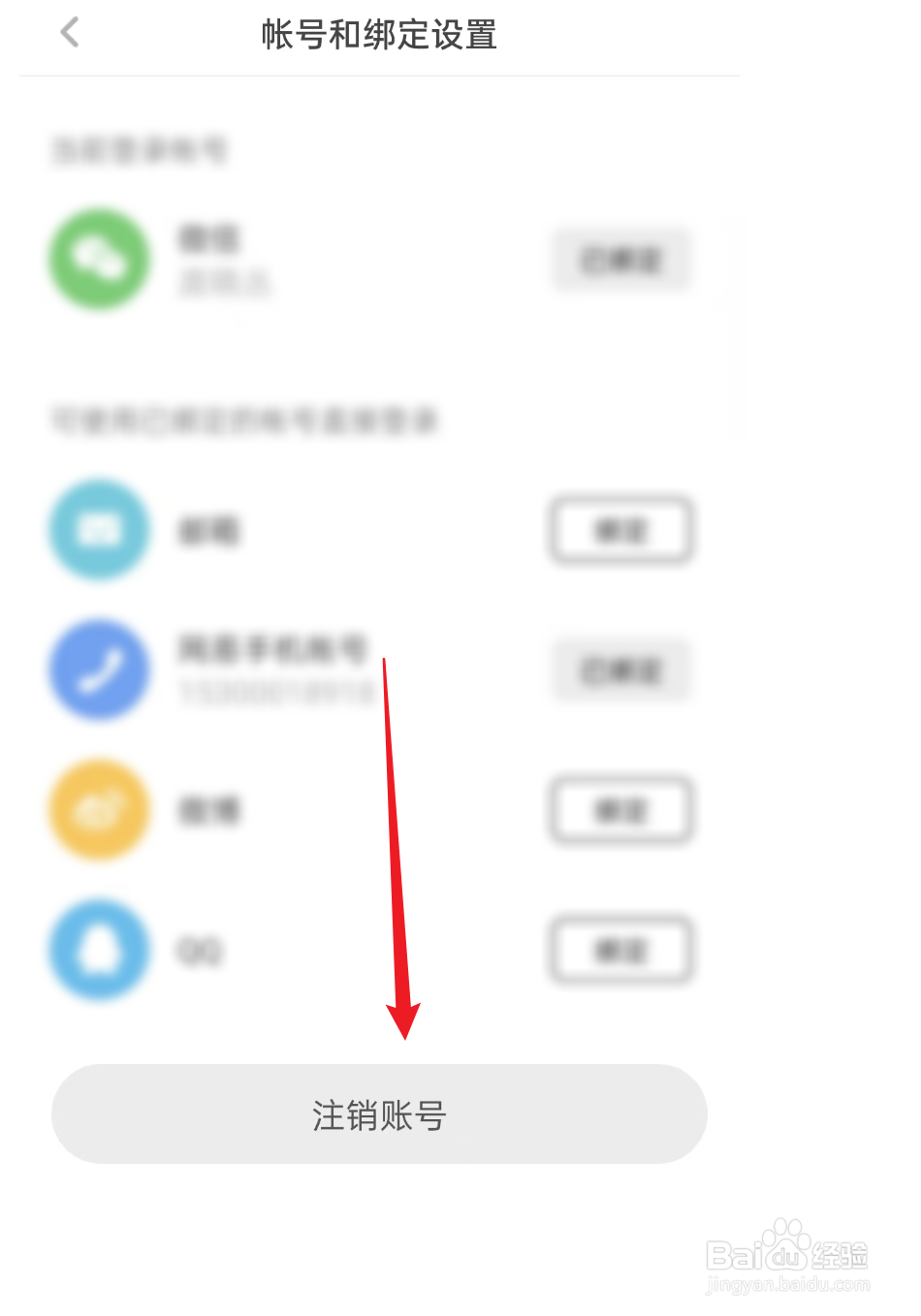 网易蜗牛读书怎么注销账号