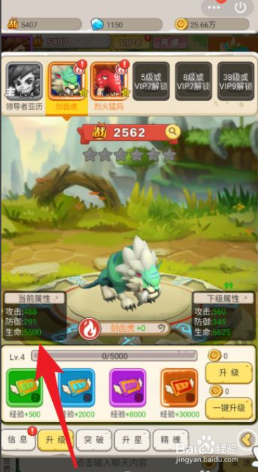 丛林猎人1级到2级升级攻略