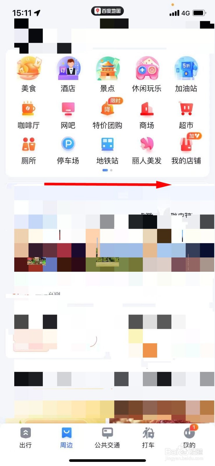 百度地图怎么查找宾馆