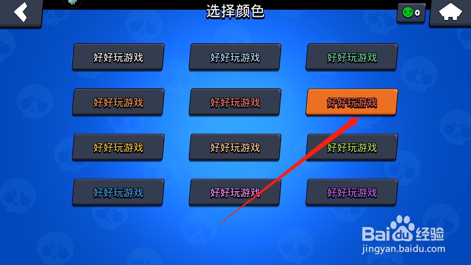 荒野乱斗如何设置昵称颜色