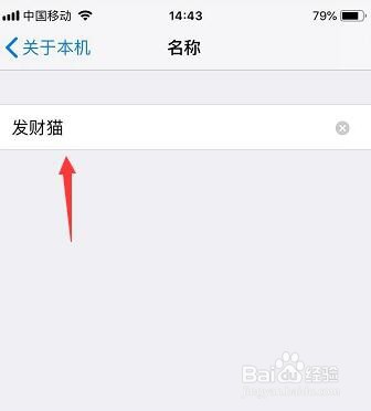 苹果iPhone怎么改蓝牙名称