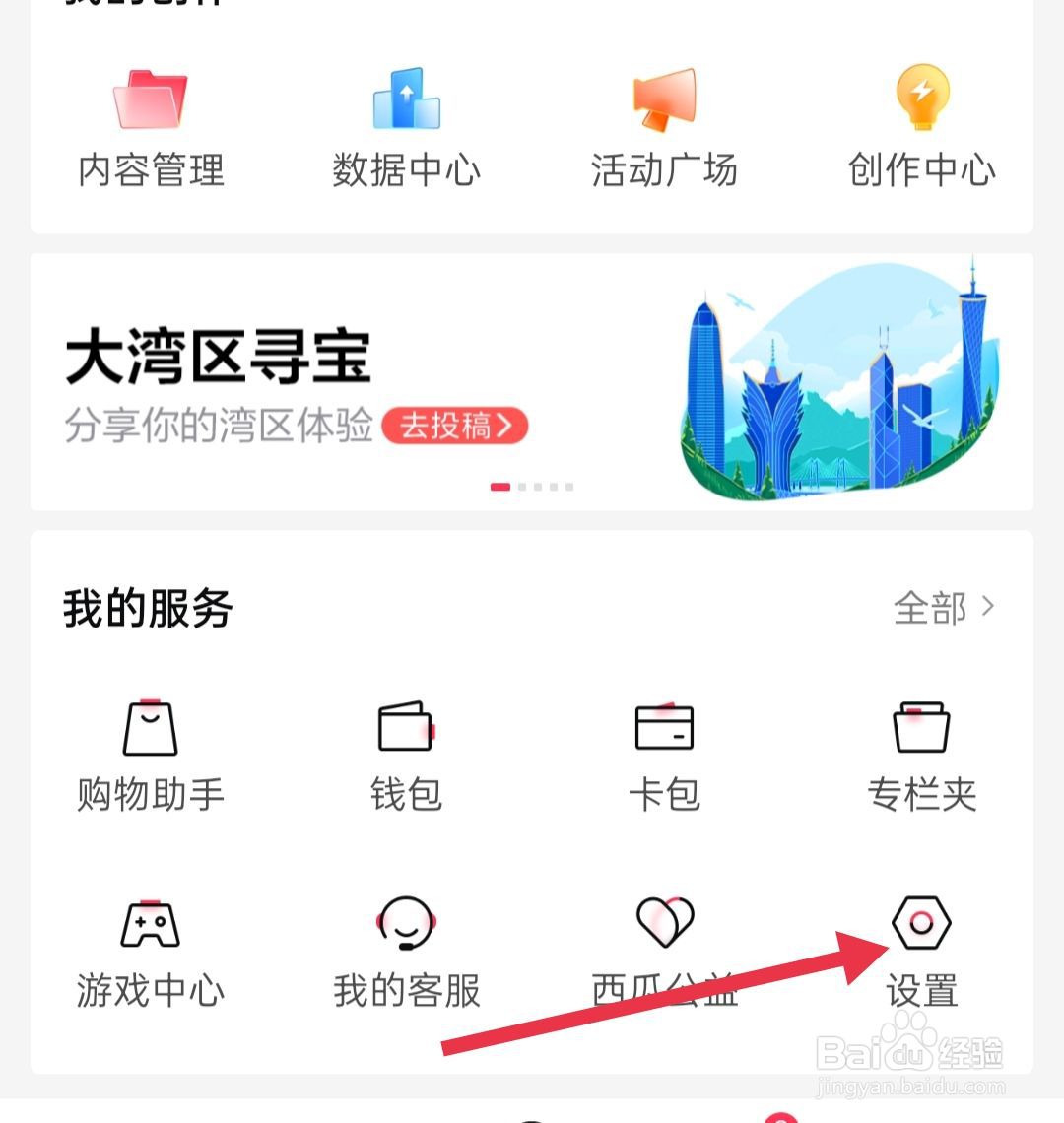 西瓜视频里如何找到字体大小