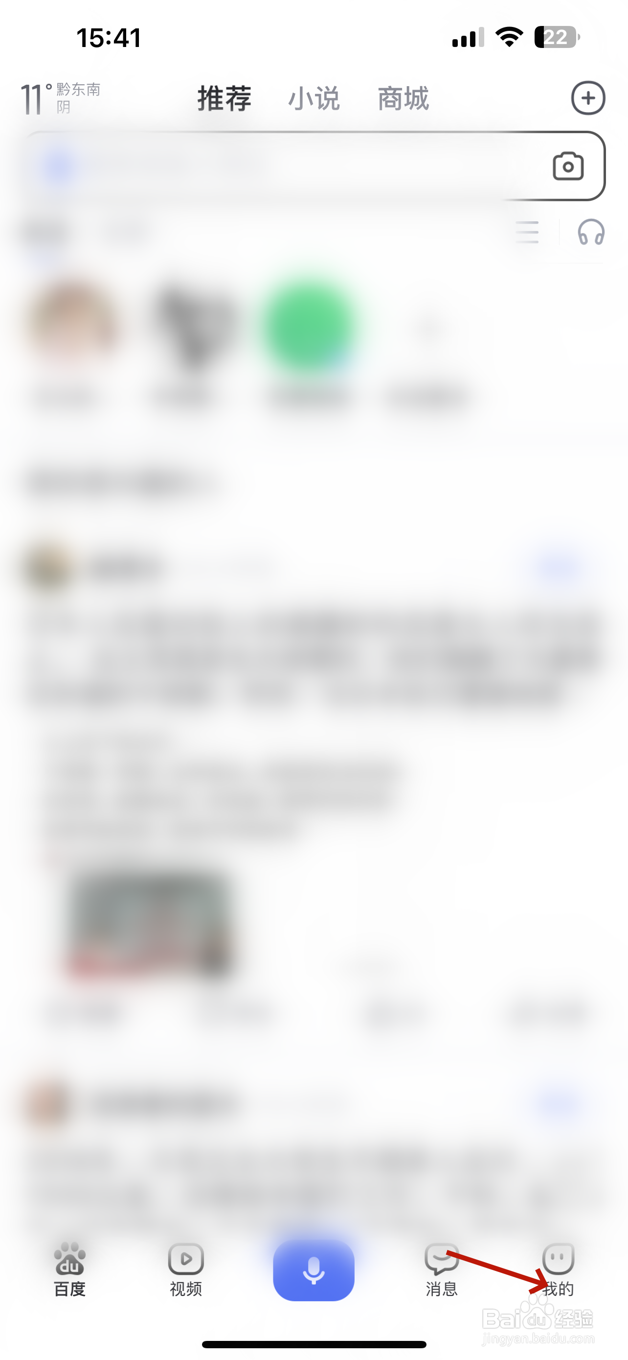 在百度发布的动态内容怎么修改