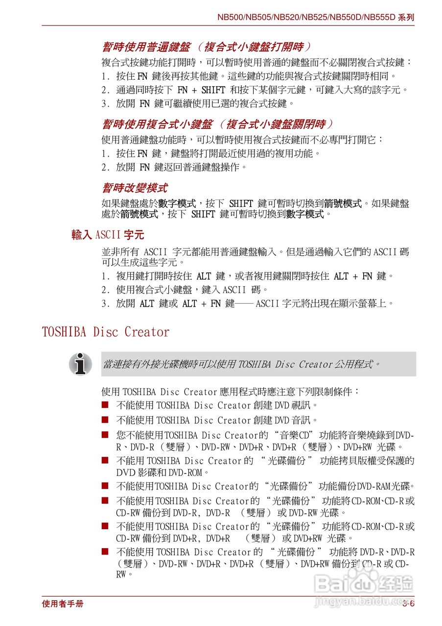 东芝Minibook NB500//NB550D笔记本电脑使用說明書:[4]