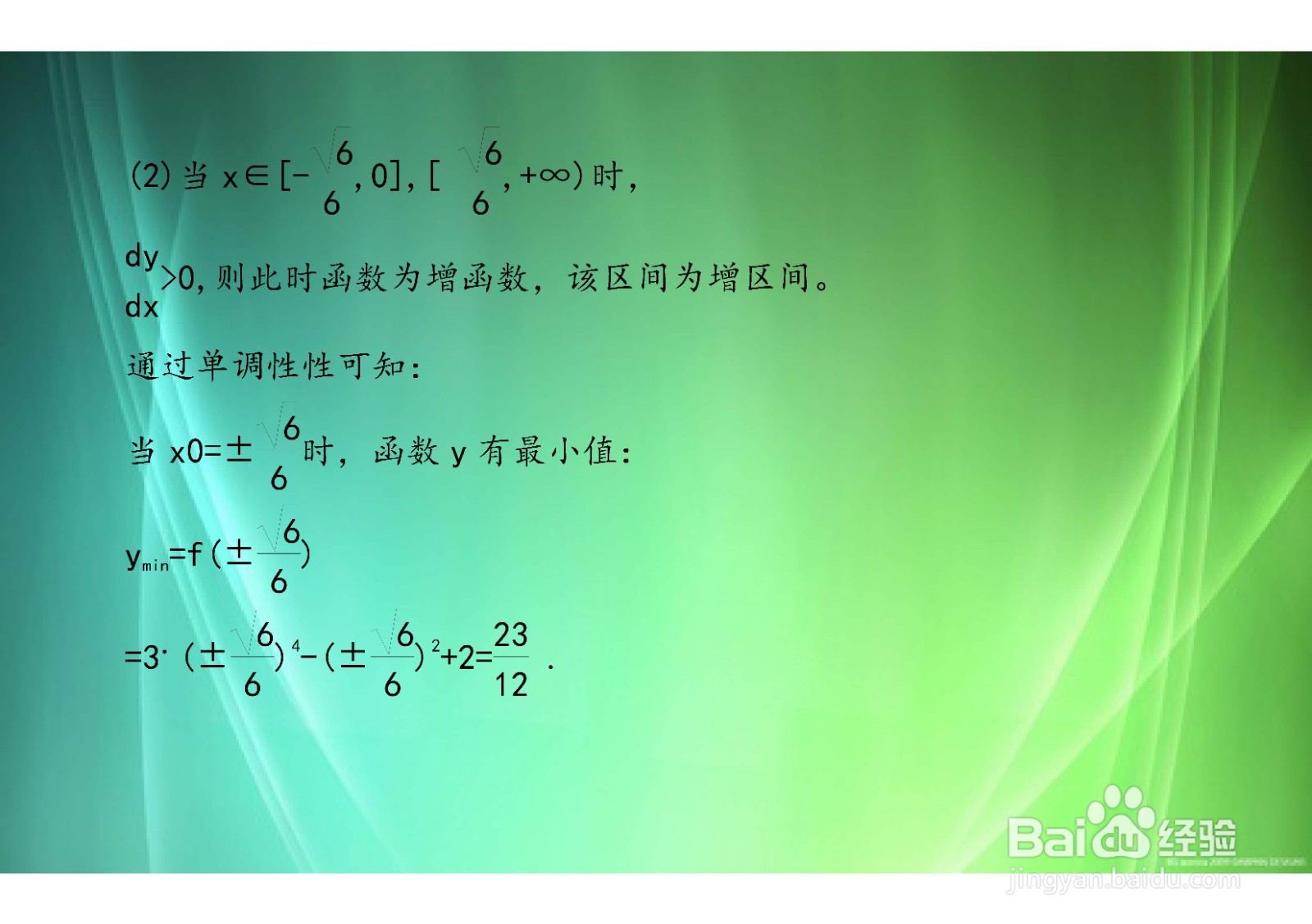 复合函数y=3x^4-x^2+2的单调和凸凹性质