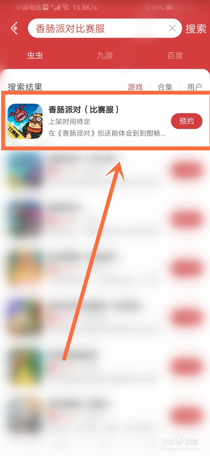 香肠派对比赛服手机版怎么下载