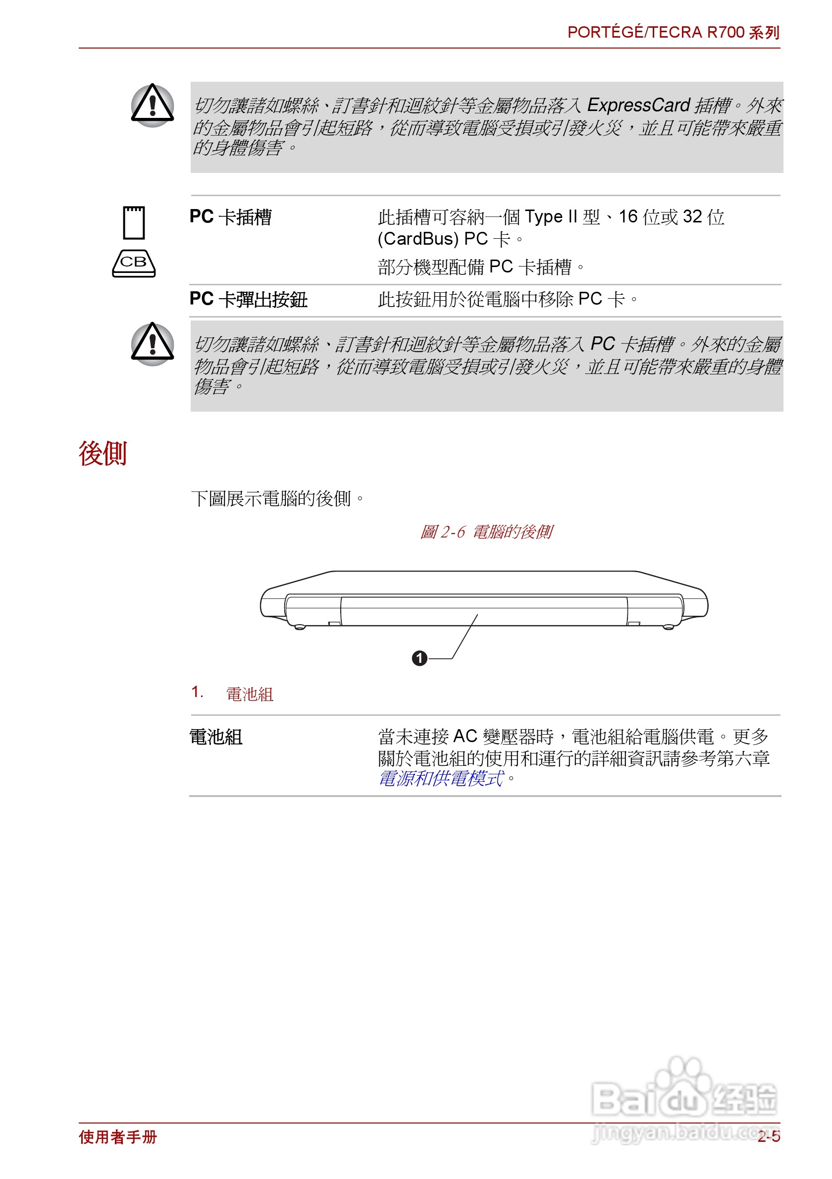 东芝PORTEGE R700笔记本电脑使用说明书:[4]