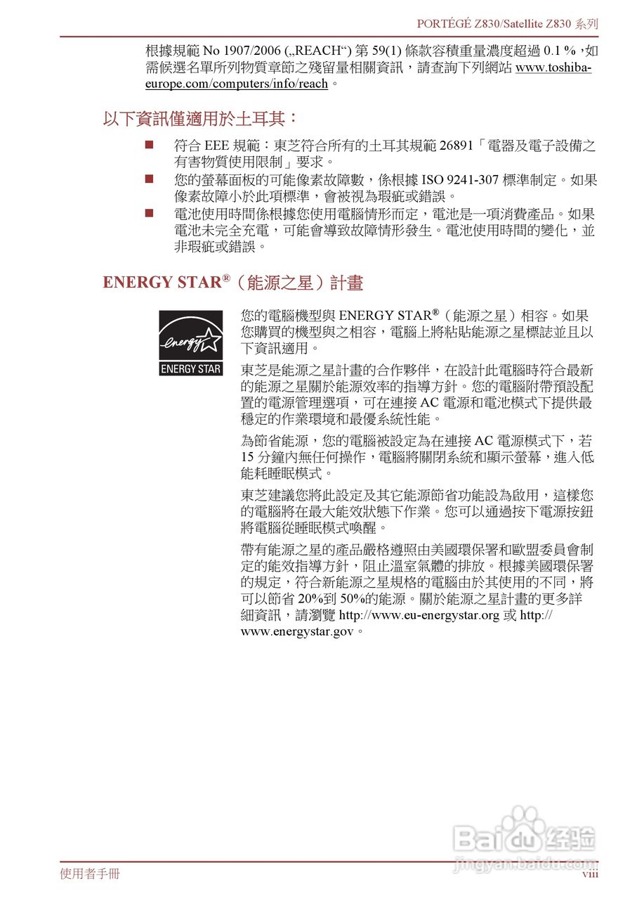 东芝Portege Z830笔记本电脑中文使用说明书:[1]