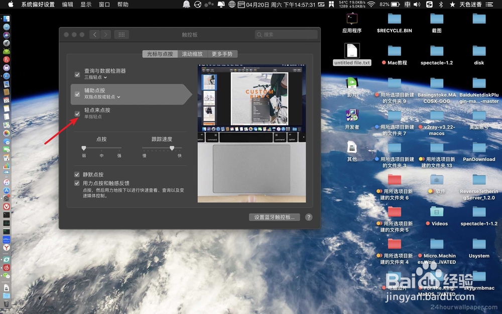 苹果笔记本mac触控板如何轻触就可以当左键?