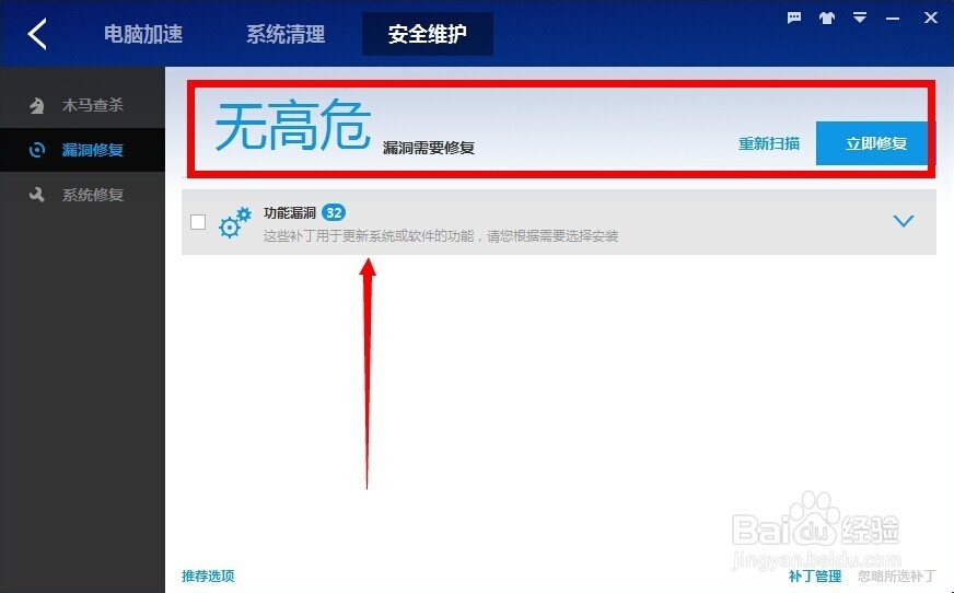 漏洞修复 - 百度卫士使用经验