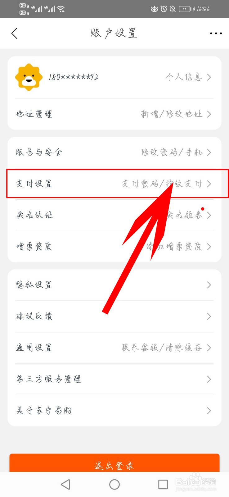 苏宁易购app如何更改扣款顺序