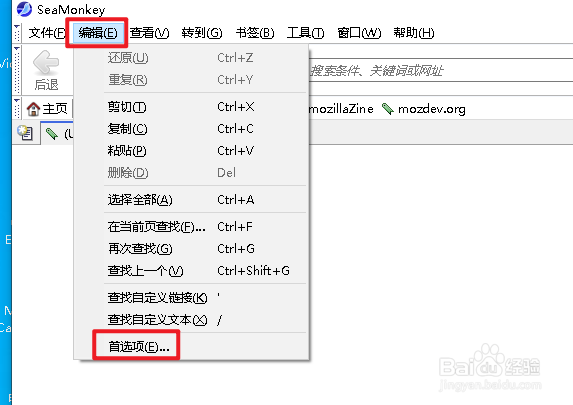 SeaMonkey浏览器如何启用地址栏历史记录