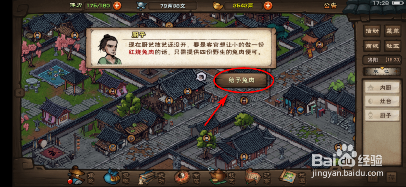 烟雨江湖怎么获得红烧兔肉