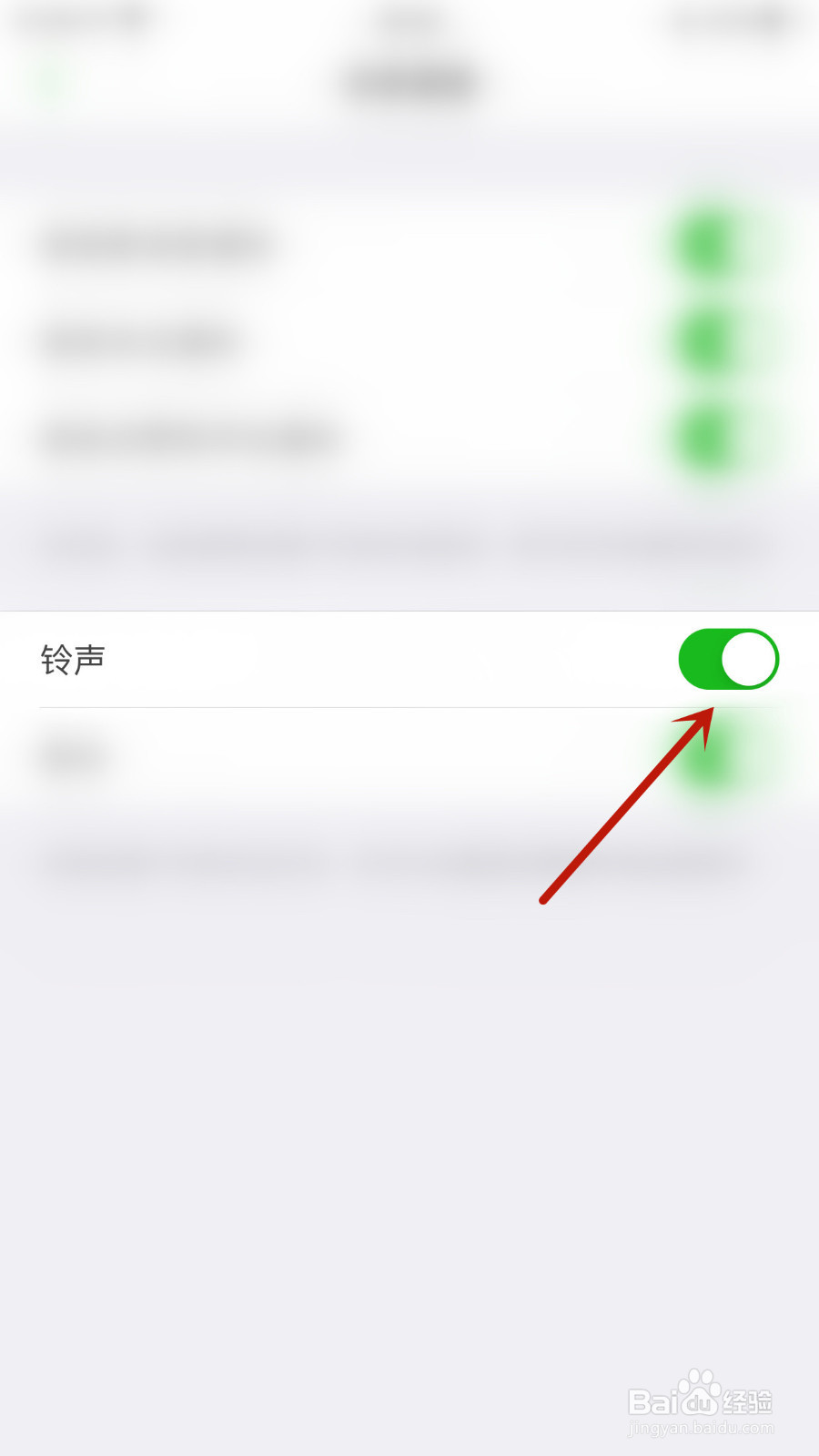 怎么停用两步路铃声提醒