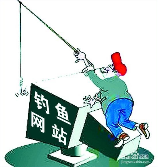 网购时被钓鱼网站骗不少钱