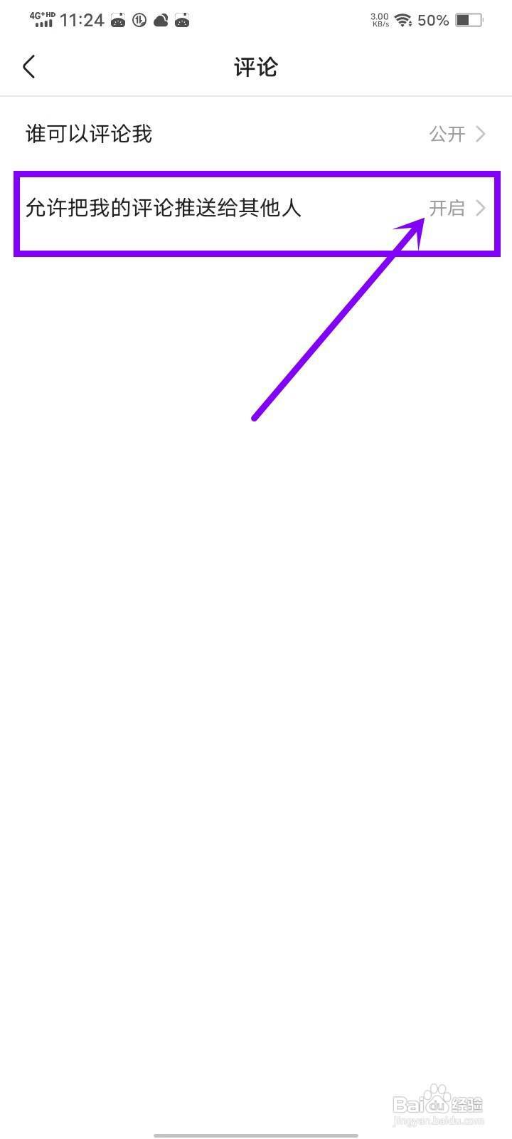 快手评论怎么只让作者看见