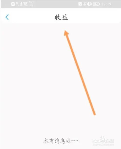 话本小说收益消息怎么查看